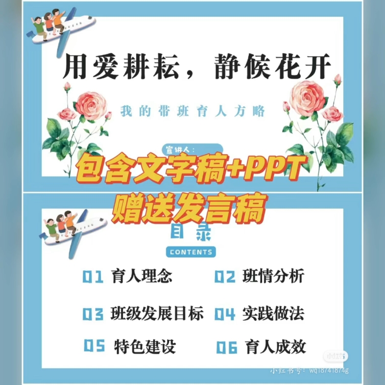 班主任基本功大赛带班育人方略治班策略26页PPT+5000字文字稿赠讲话稿哔哩哔哩bilibili