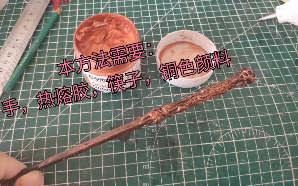 【哈利波特】这应该是最简单效果最好的魔杖教程了,只需要用到三种材料,共两个步骤.哔哩哔哩bilibili