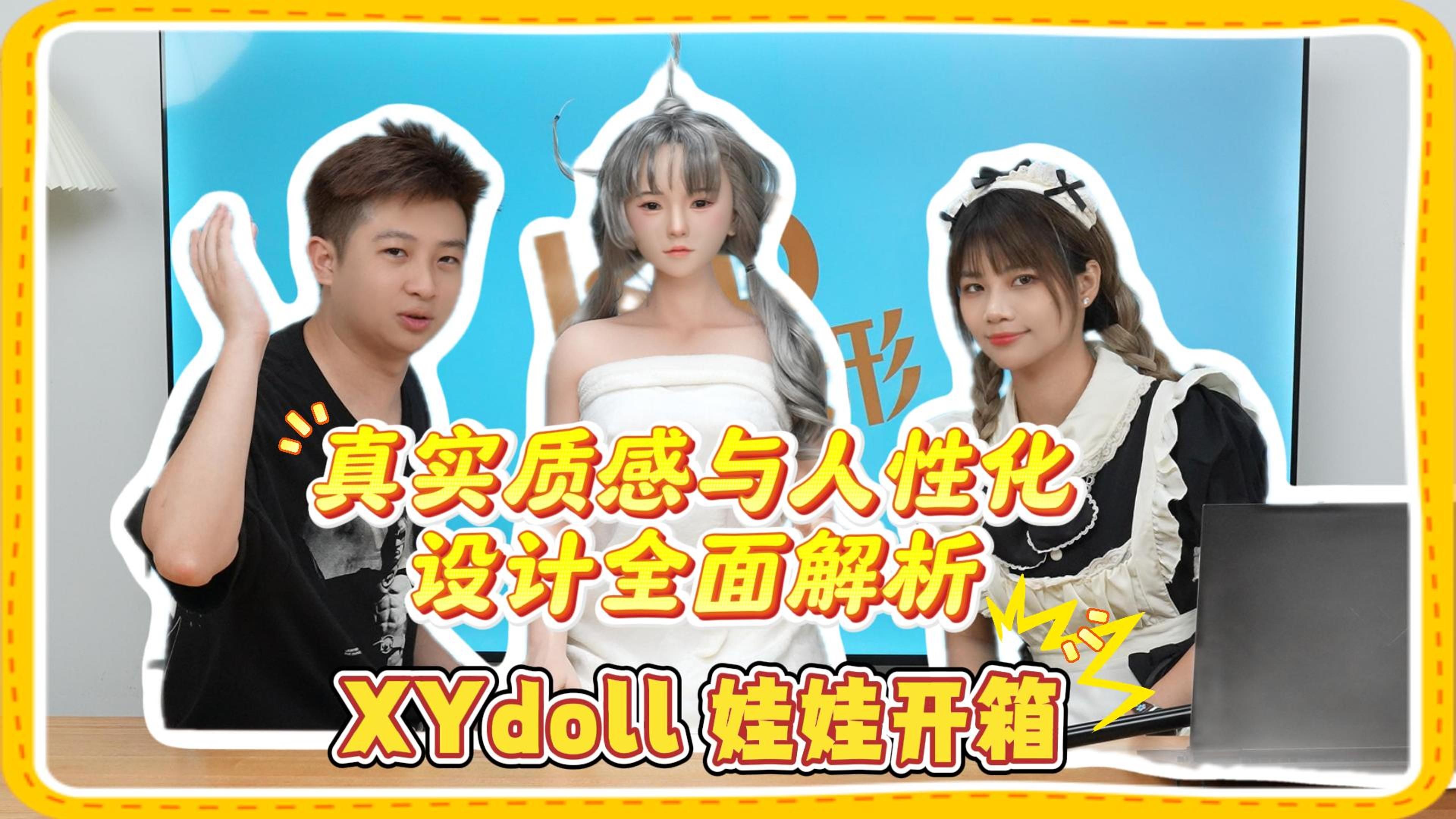 真实质感与人性化设计全面解析【XYdoll】娃娃开箱哔哩哔哩bilibili