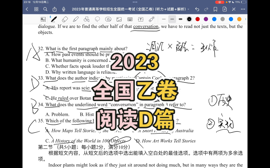 手把手带你简单做阅读D篇!【2023全国乙卷 阅读理解D篇】哔哩哔哩bilibili