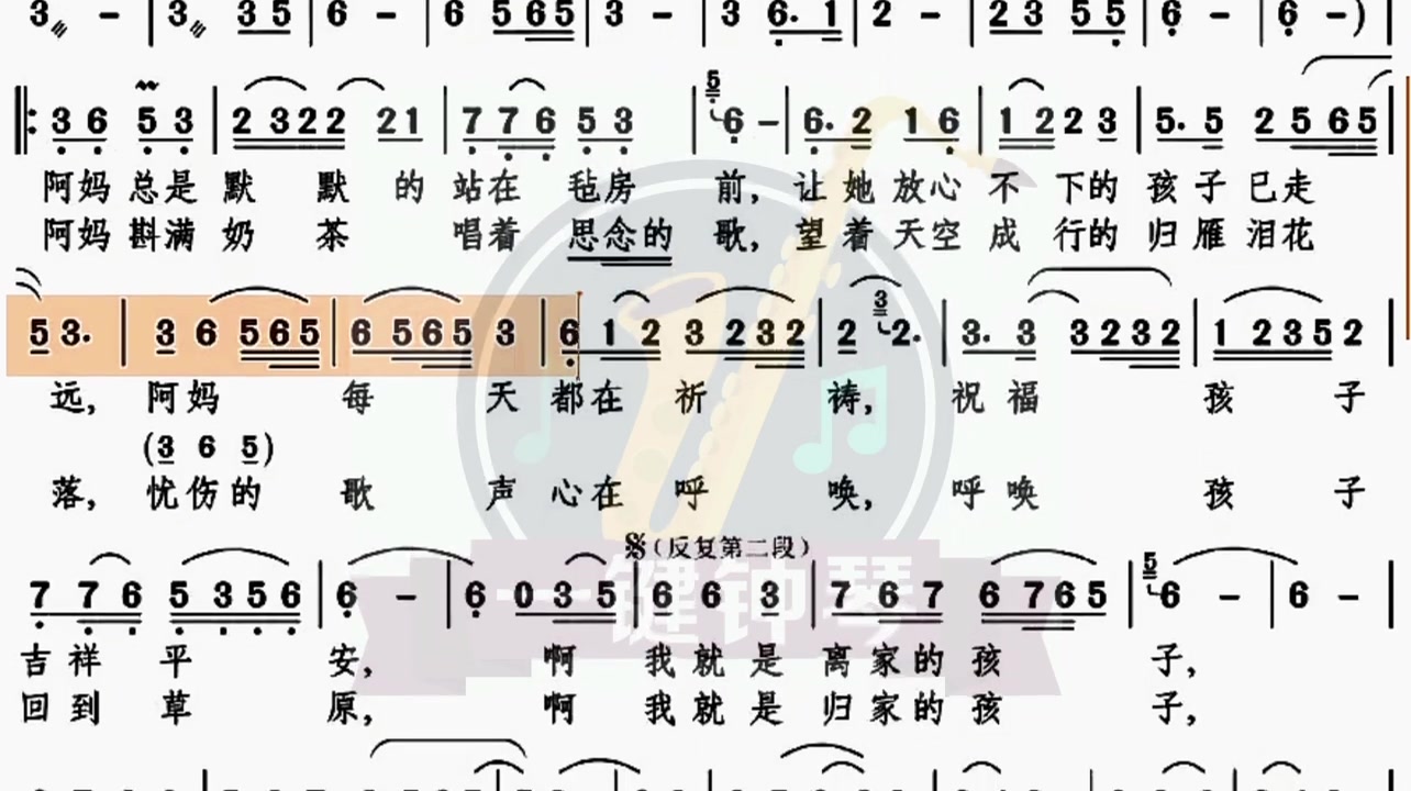 阿妈的草原动态谱伴奏