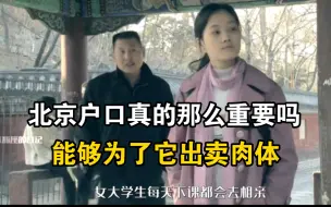 Tải video: 真实故事改编，女大学生为了北京户口，嫁给残疾人，结果令人心酸