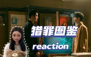 Download Video: 【猎罪图鉴 reaction】ep03 （废话发散思维多，介意勿入）还要说一遍这梁医生太恶心了！第二位居然被埋在了操场上吗