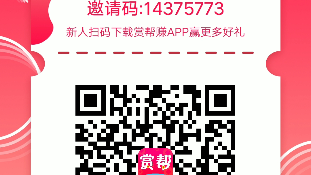 求求大佬们帮帮忙助力一下,扫这个二维码下载赏帮赚,里面有许多简单的1~10r任务,且真实满1r提现哔哩哔哩bilibili