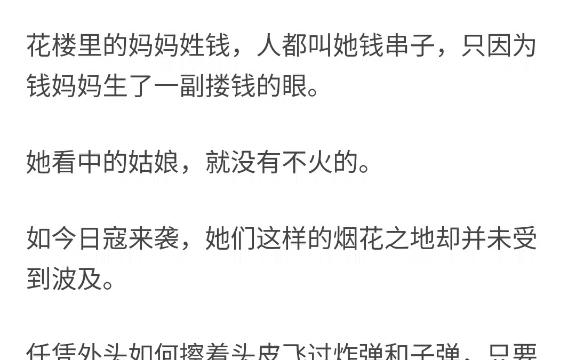 [图]赵小婵被亲爹卖了的时候才十五岁。 摸着脖子上的那枚玉蝉，她告诉自己，从今往后她没有爹了。 自此，春风楼多了个名声鹊起的唐小宛。