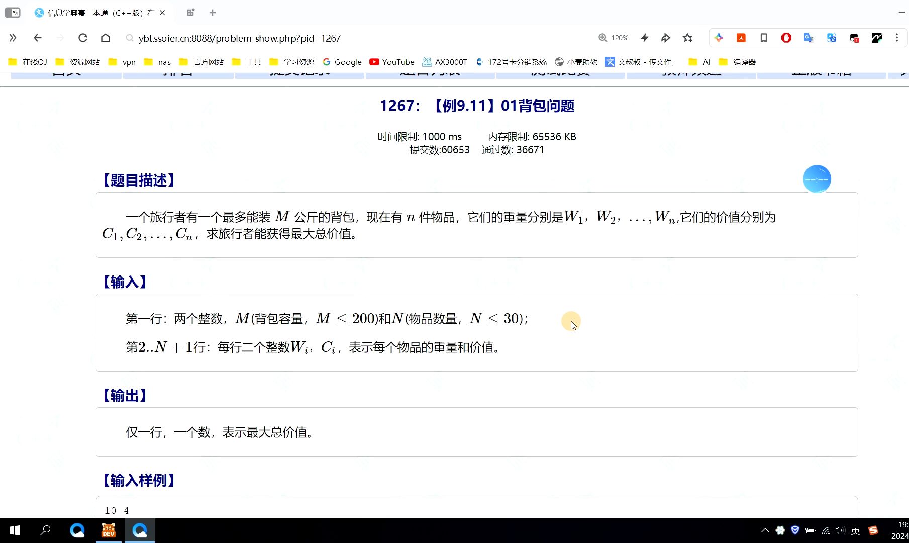 1267:【例9.11】01背包问题哔哩哔哩bilibili