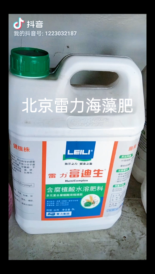 北京雷力海藻肥农户好帮手