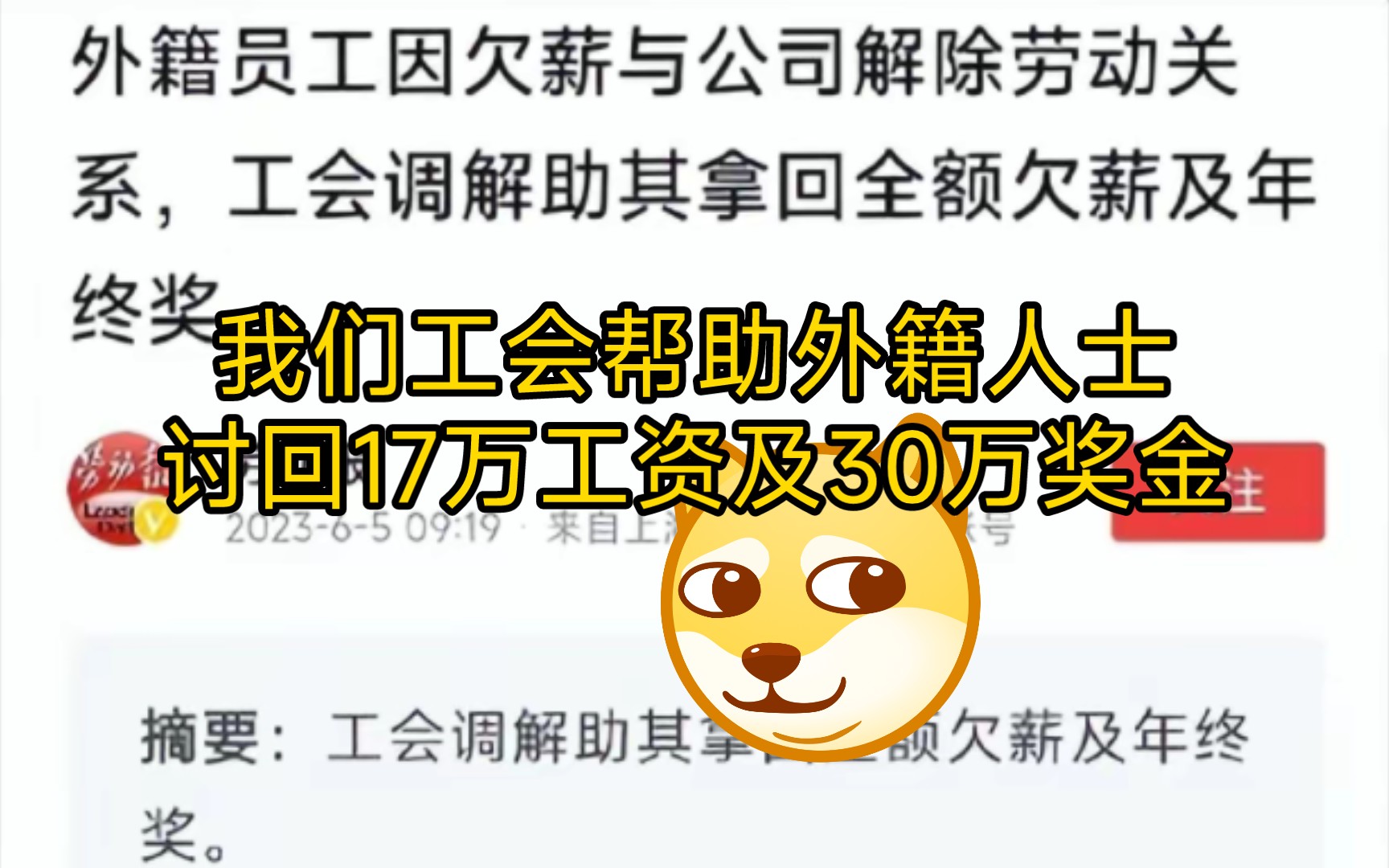 我们工会帮助外籍人士讨回17万工资及30万年终奖哔哩哔哩bilibili