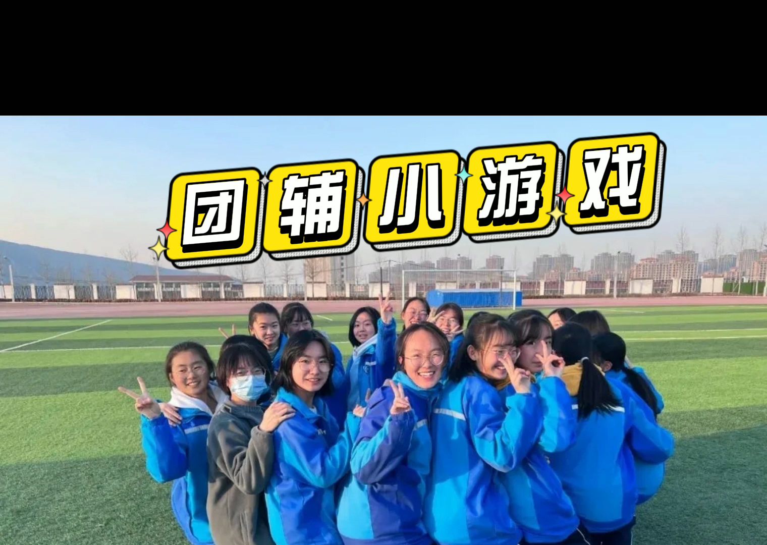 中学生团辅小游戏哔哩哔哩bilibili