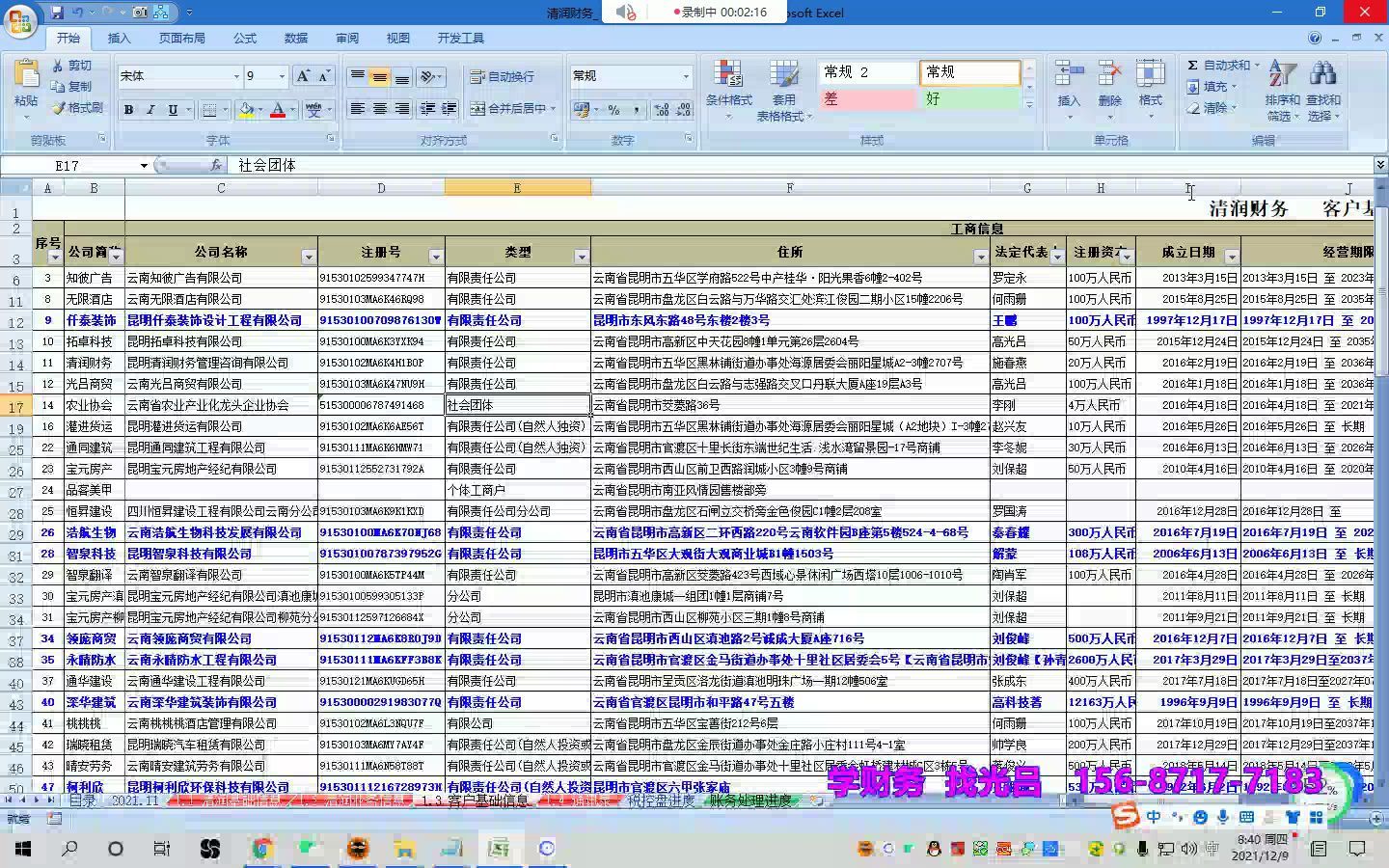 如何 办理营业执照的【法人】和【股东】变更?哔哩哔哩bilibili