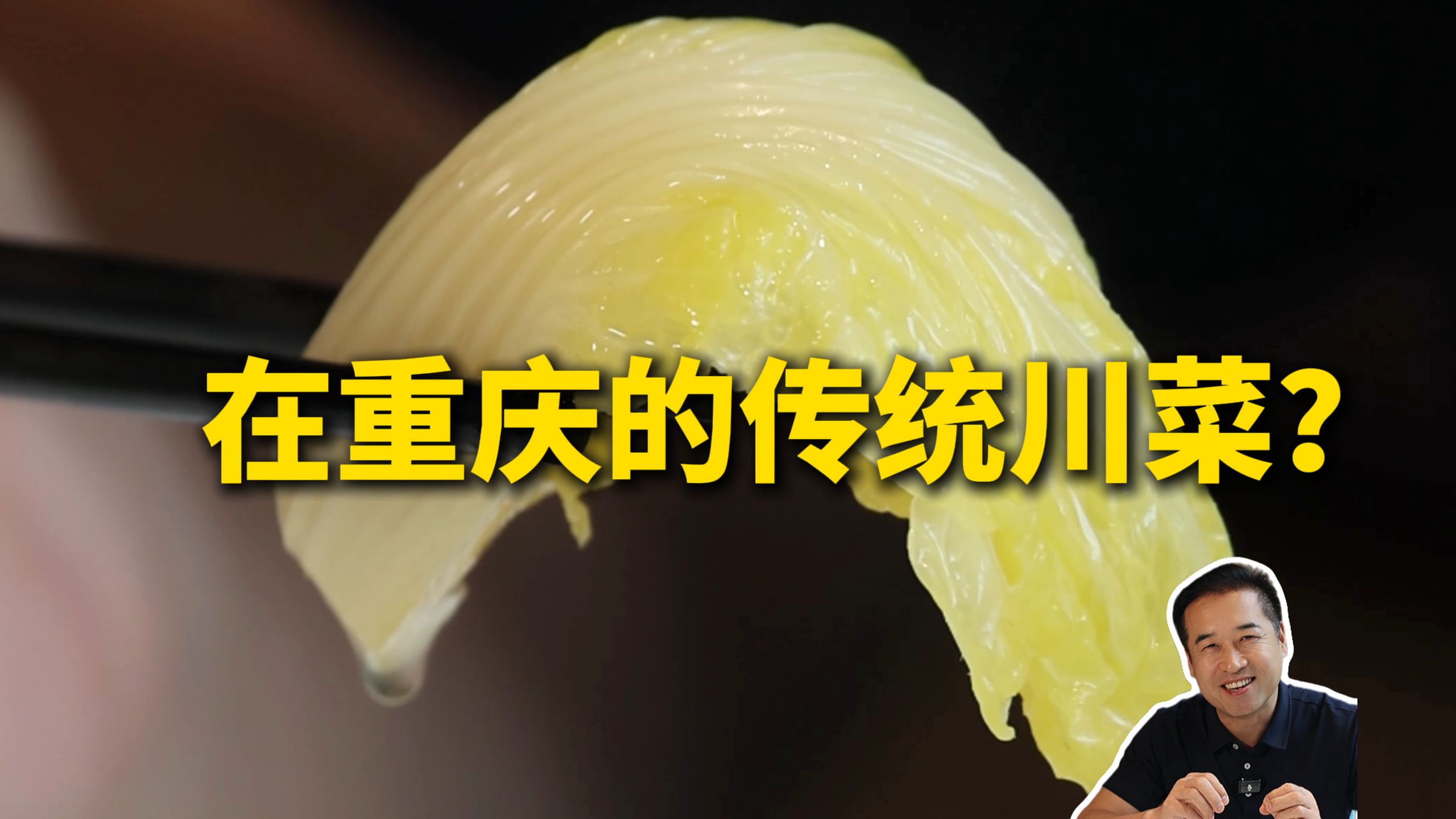 特厨探店|为什么开水白菜是开水白菜？—尘香餐厅