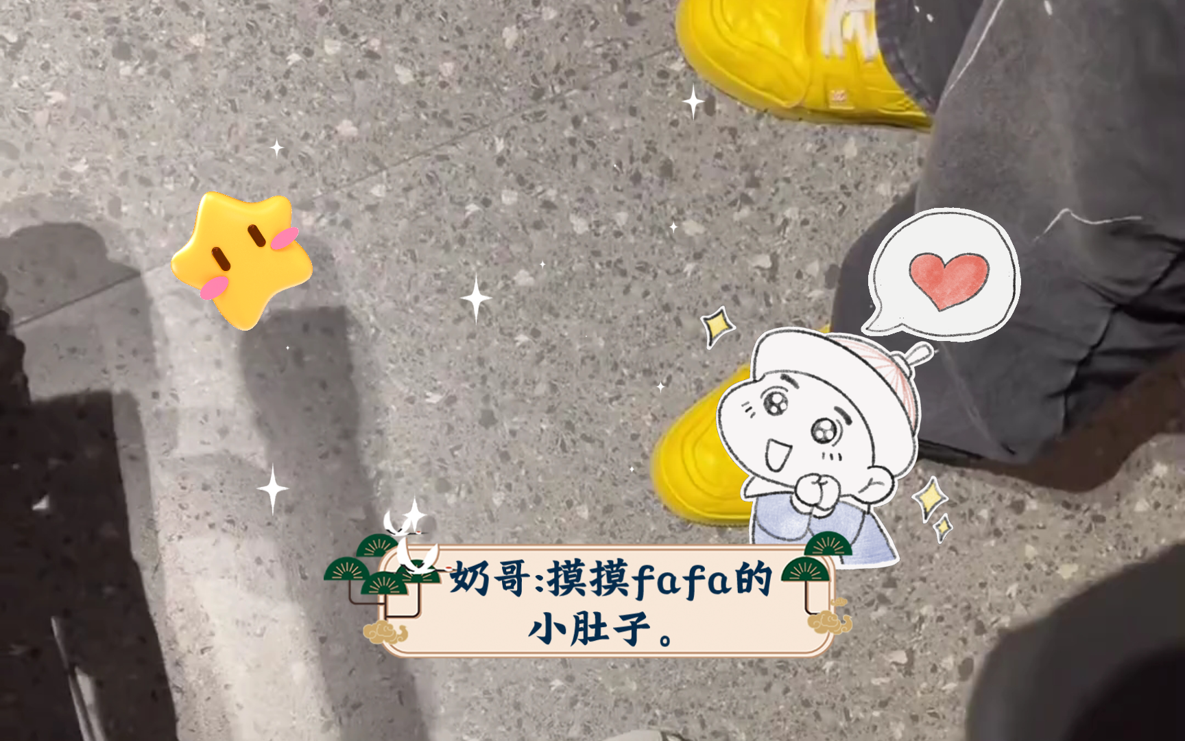 【牛奶Hot/fafa】奶哥:摸摸fafa的小肚子.哔哩哔哩bilibili