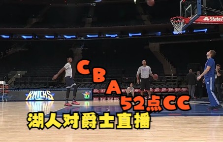 NBA直播 老詹伤势未愈就复出 推荐 湖人对爵士直播 NBA资讯分析哔哩哔哩bilibili