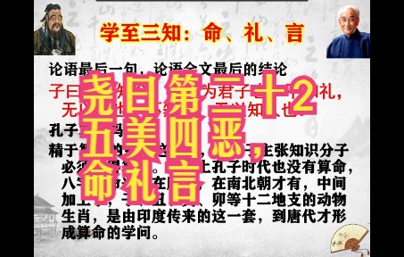 [图]尧曰第二十2 五美四恶，命礼言