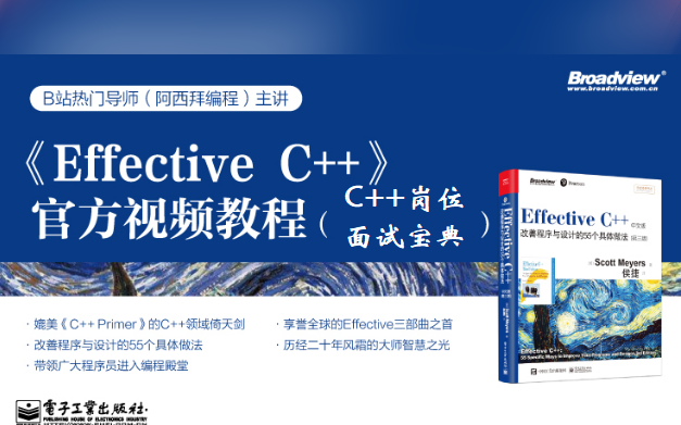 《Effective C++》官方视频教程，C++岗位面试宝典-一泓明月别枝惊鹊-计算机基础-哔哩哔哩视频
