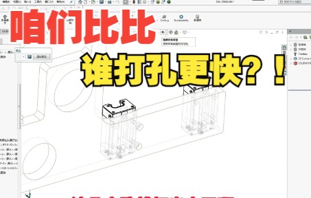 solidworks装配体如何高效打孔哔哩哔哩bilibili