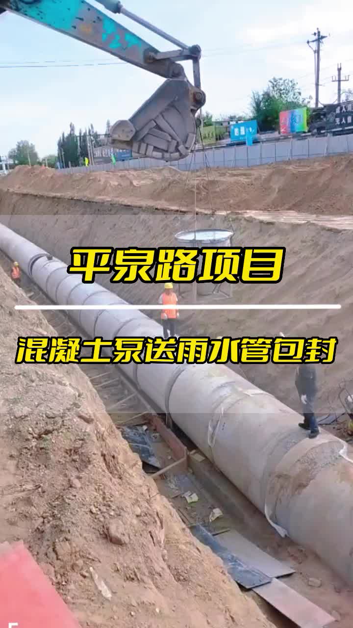 [图]平泉路雨水管包封过程施工