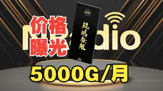 Télécharger la video: 一个视频讲明白鲲鹏无限卡，想上车的小伙伴们速看！