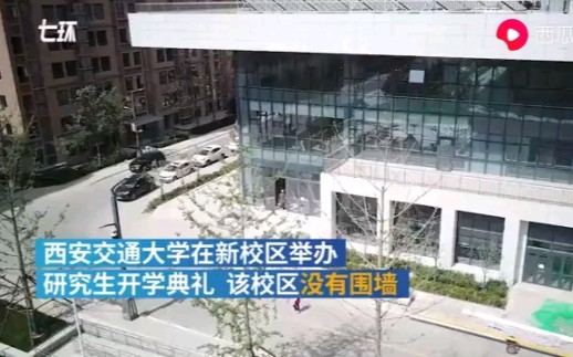 自由or不安全?大学校区不设置围墙,校长:望学术无界哔哩哔哩bilibili