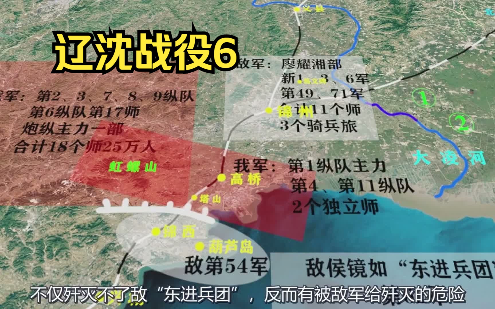 解放战争系列解说:《辽沈战役》第6期,上帝视角解说 林帅用9个纵队全歼廖耀湘兵团.【哔哩哔哩bilibili