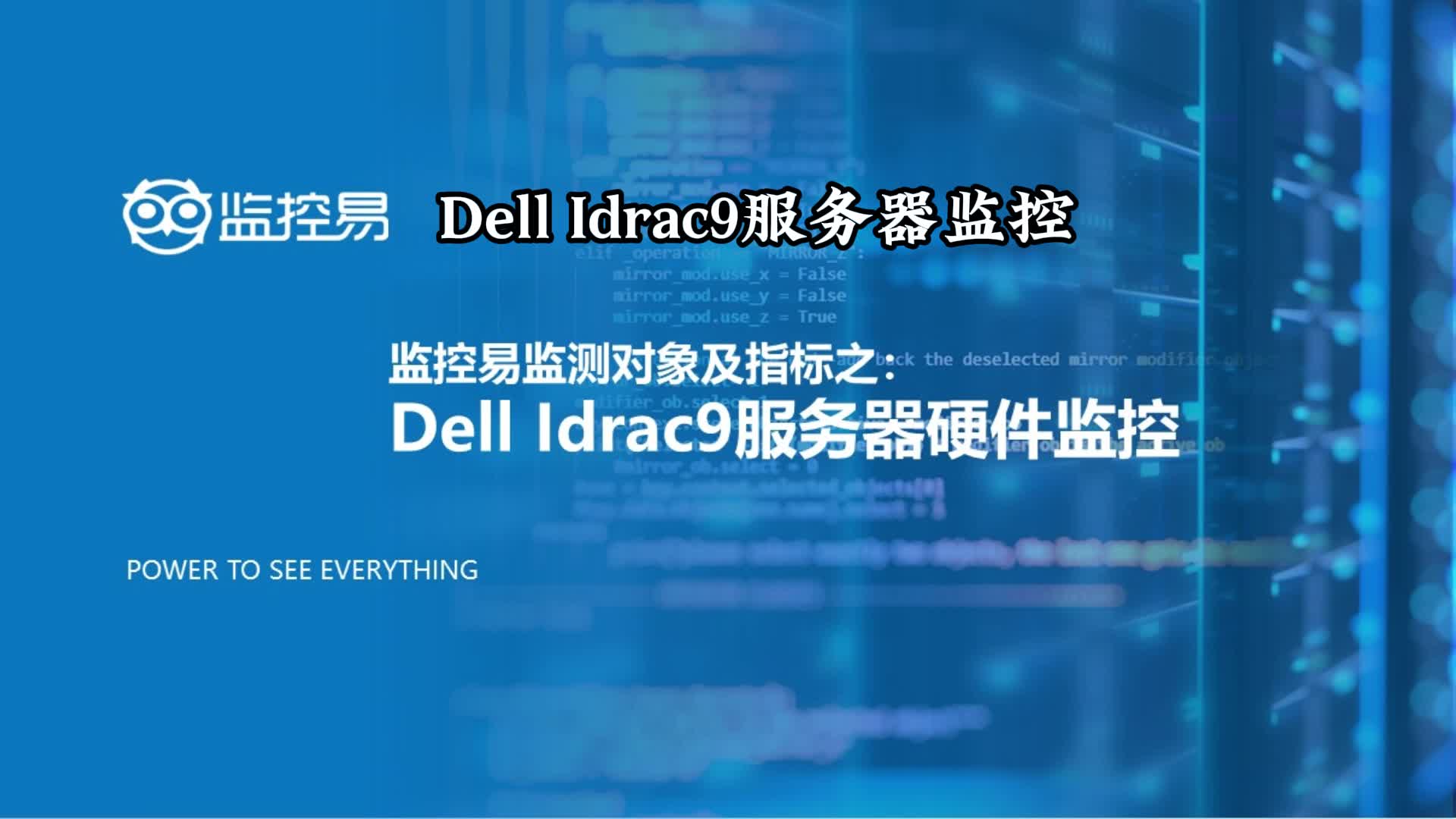 Dell Idrac9服务器监控哔哩哔哩bilibili