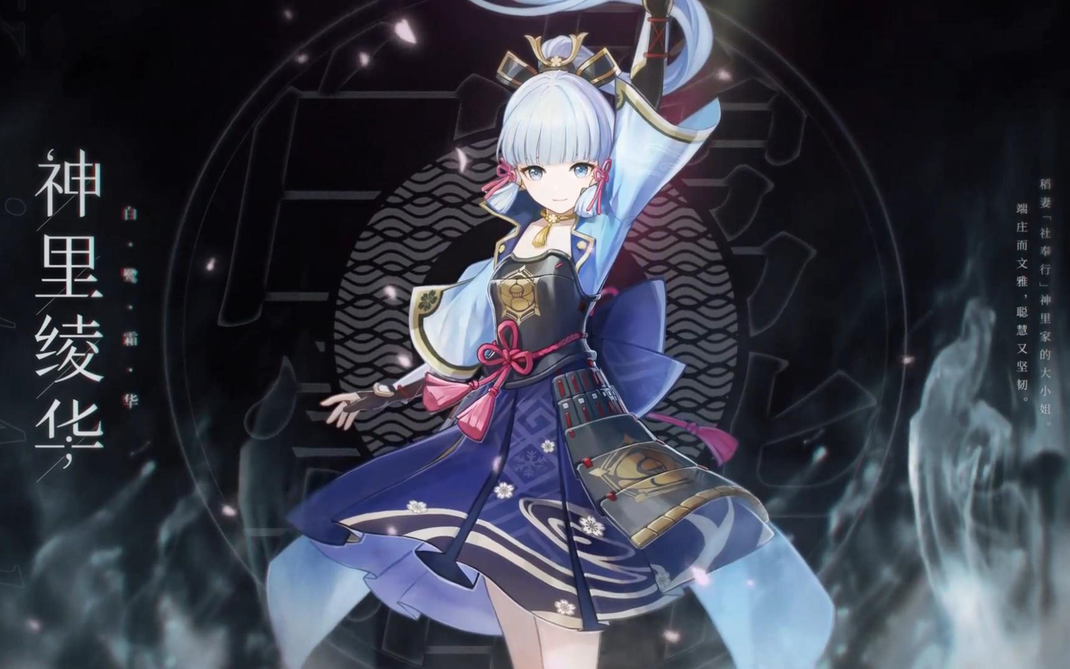 『神里绫华,参上!』