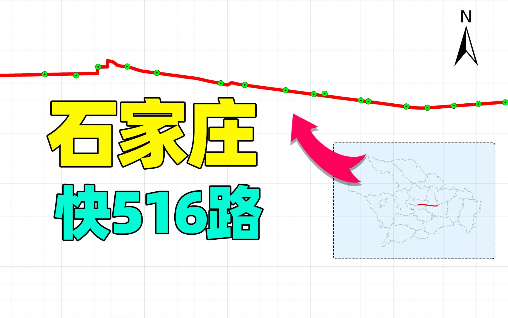 石家庄公交快516路全程模拟,谈固至藁城汽车站,你坐过吗?哔哩哔哩bilibili