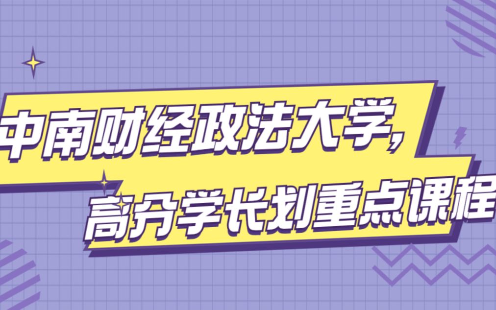 【A+考研】2023年中南财经政法大学 中南大财大 807管理学 财大管理学 第2次讲座答疑课程哔哩哔哩bilibili