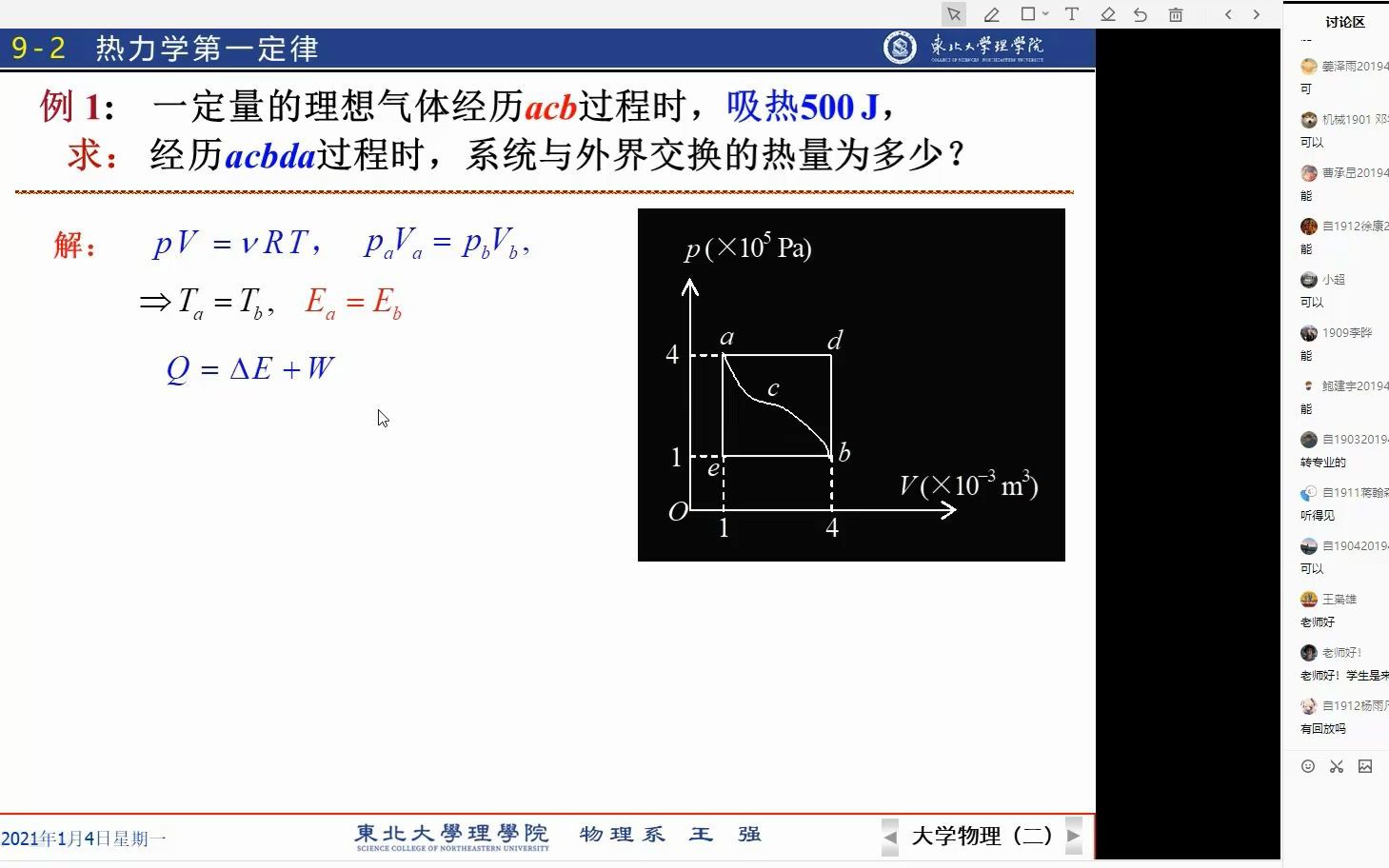 [图]2-热学总结习题-2、热力学基础-2