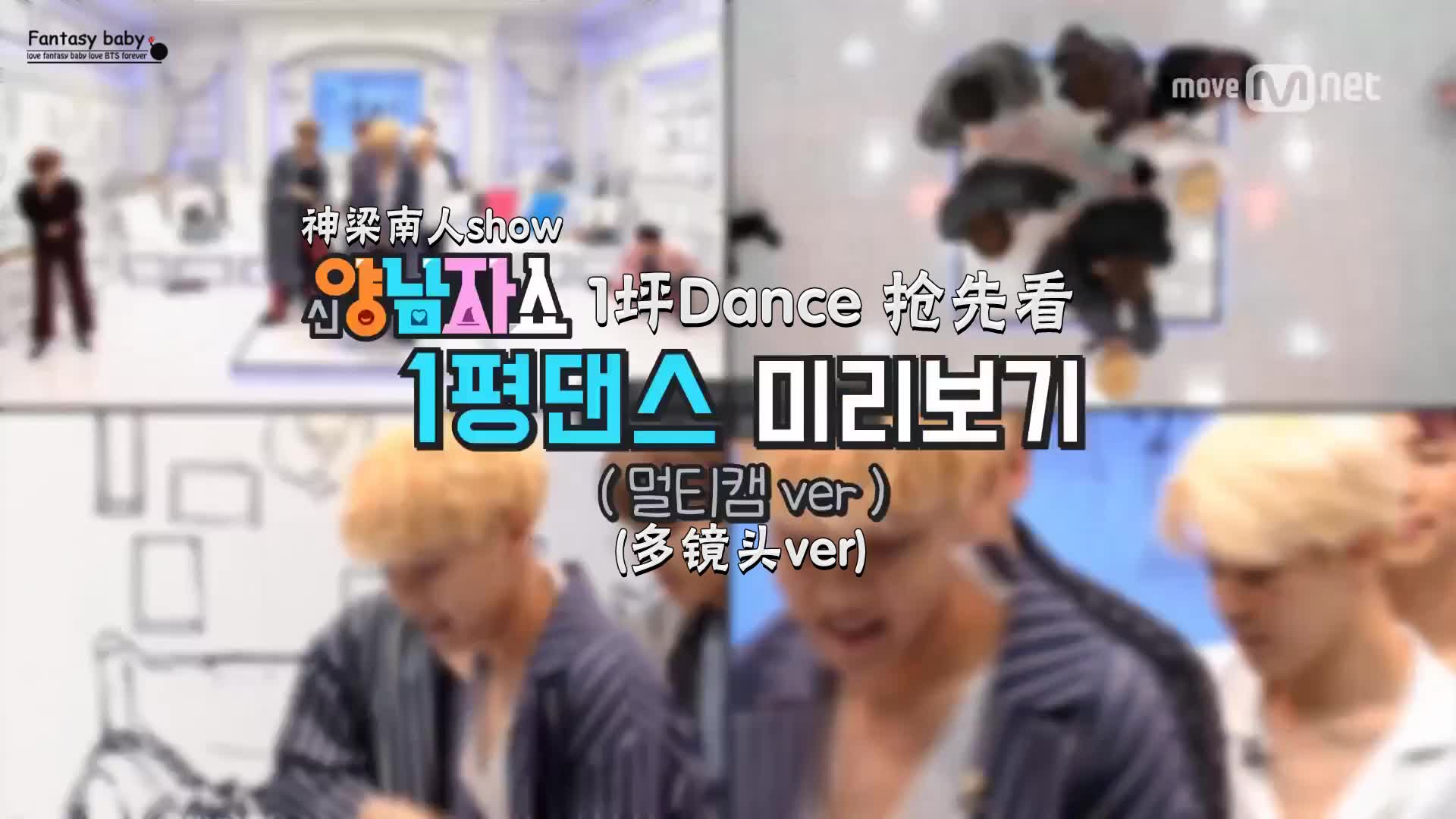 【LFB中字】【170221】New Yang Nam Show [1集预告] 防弹少年团1坪 Dance 170223 EP.1哔哩哔哩bilibili