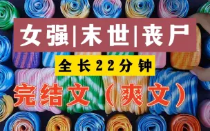 下载视频: 女强|末世《完结文》丧尸来临我的养父母将我的手指剁下喂丧尸，最后竟直接将我推入丧尸群钟，我发誓一定要.....