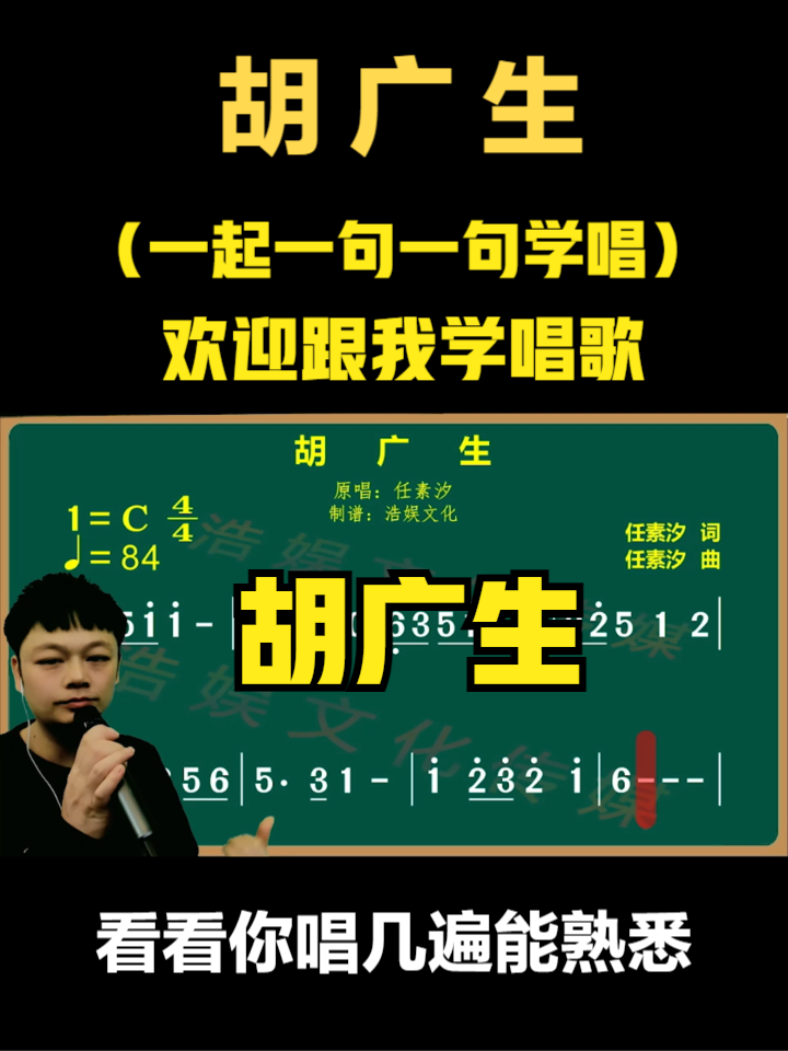 一首非常好听歌曲《胡广生》唱给大家听