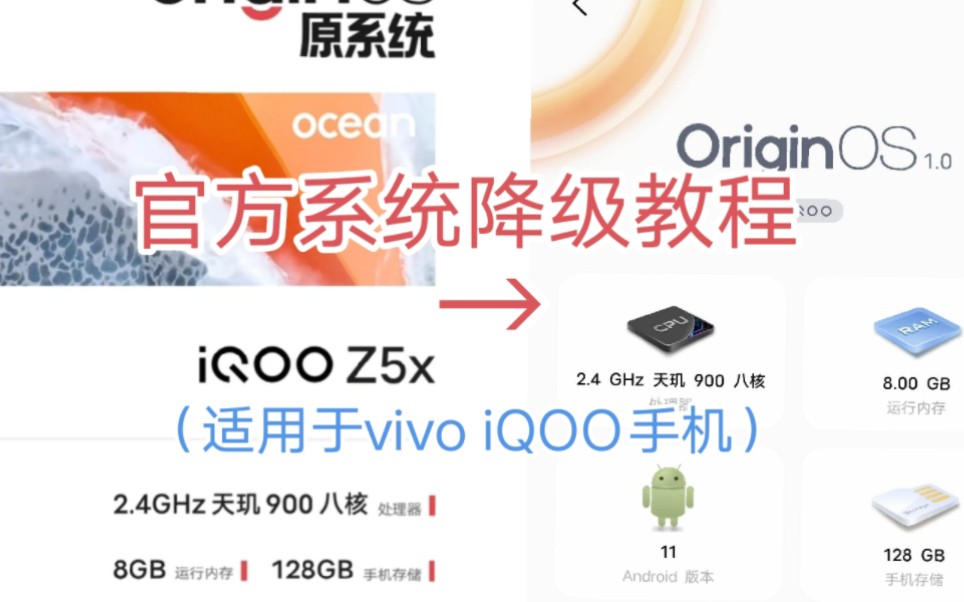 iQOOZ5x降级系统后简单体验,内含官方系统降级教程!哔哩哔哩bilibili