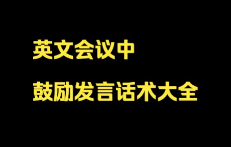 建议收藏!Barry教你如何让大家踊跃发言~哔哩哔哩bilibili