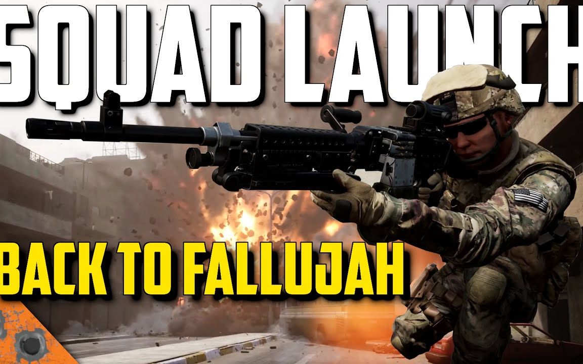 squad/战术小队 更新后超火♂爆的费卢杰巷战实录