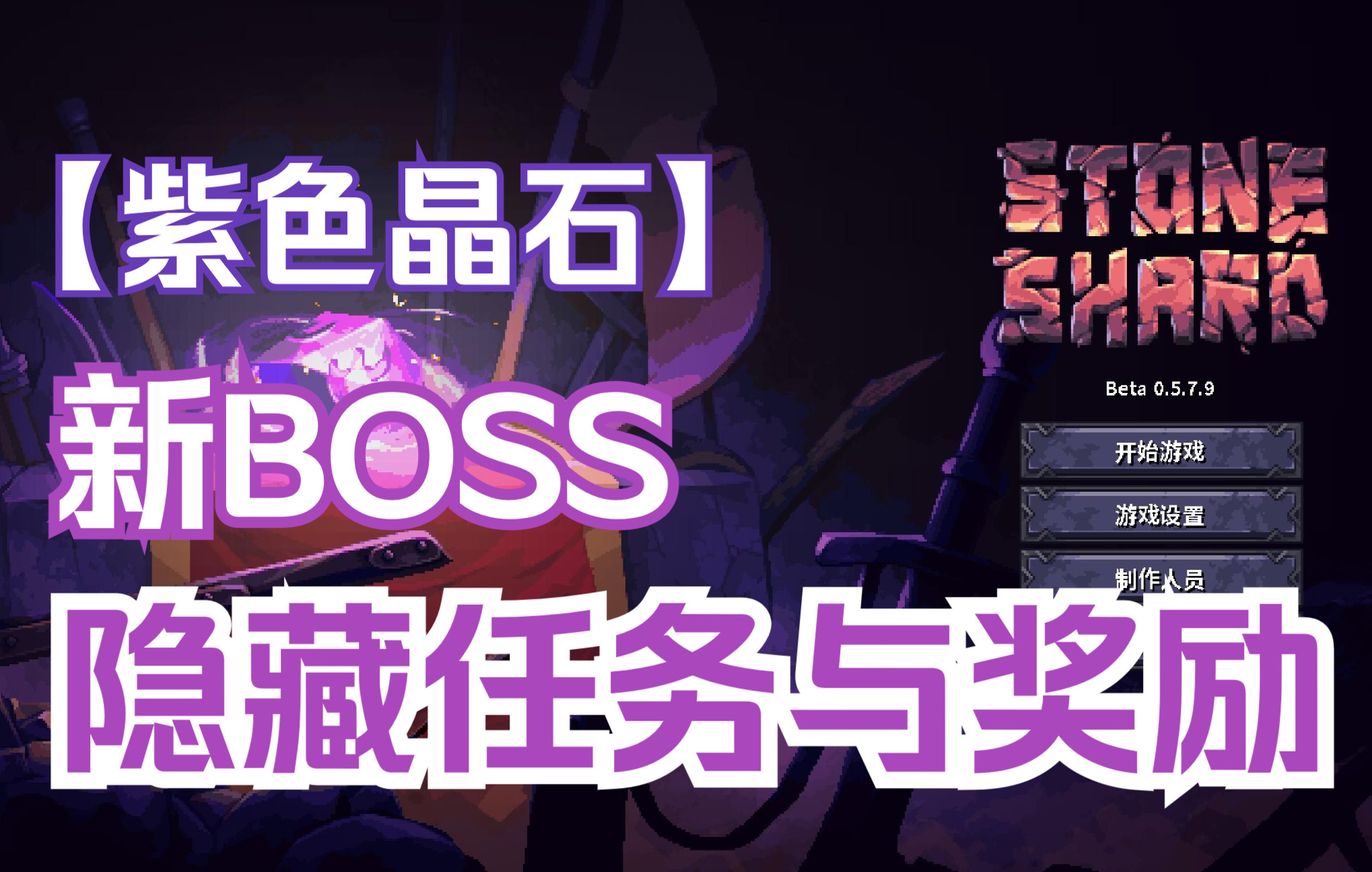 [图]【燕返】紫色晶石 BOSS隐藏任务全流程