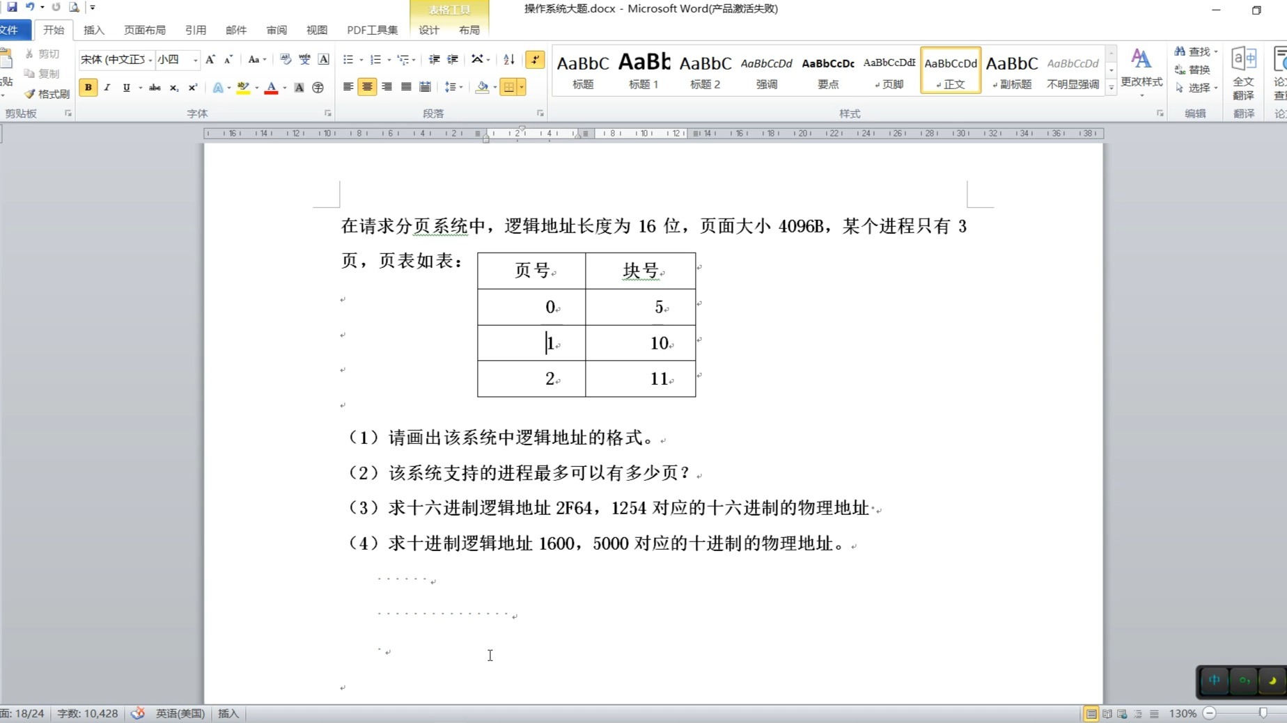 操作系统分页大题1第1问:逻辑地址16位,页大小4096B,逻辑地址的格式