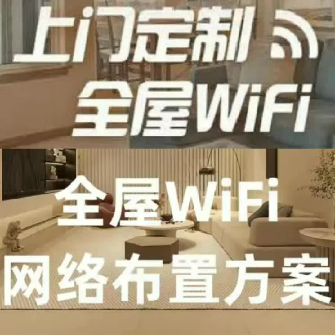 开平地区专业全屋组网全屋WIFI安装调试,千兆组网全覆盖!哔哩哔哩bilibili