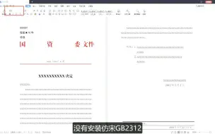 Descargar video: 公文正文字体到底该用仿宋还是仿宋GB2312？