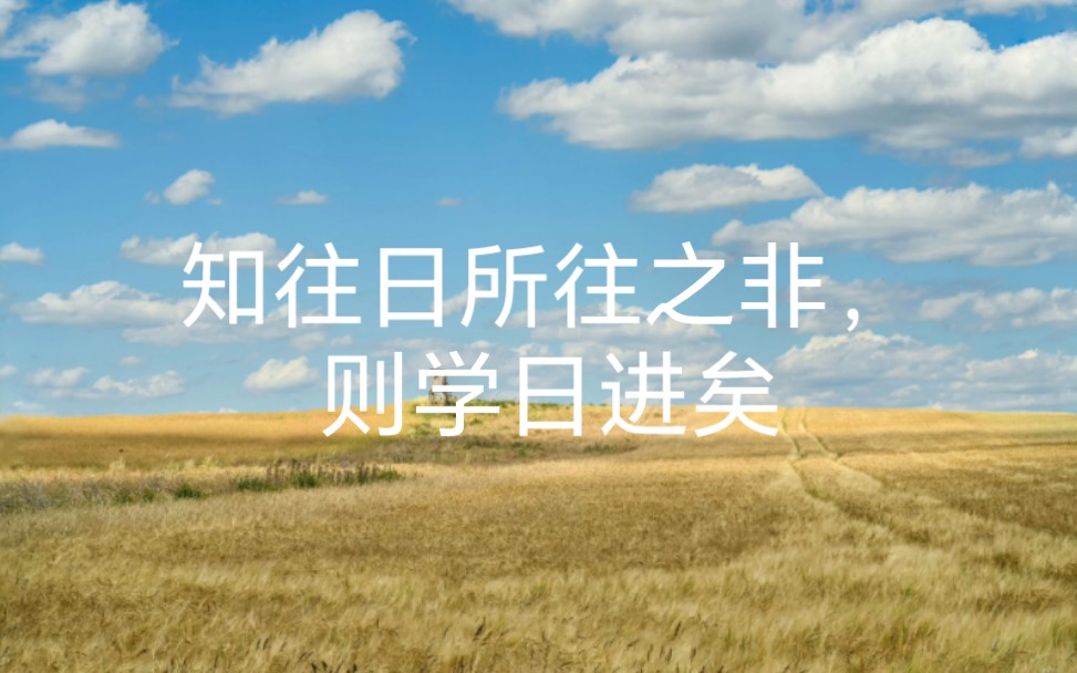 12.10 学无止境