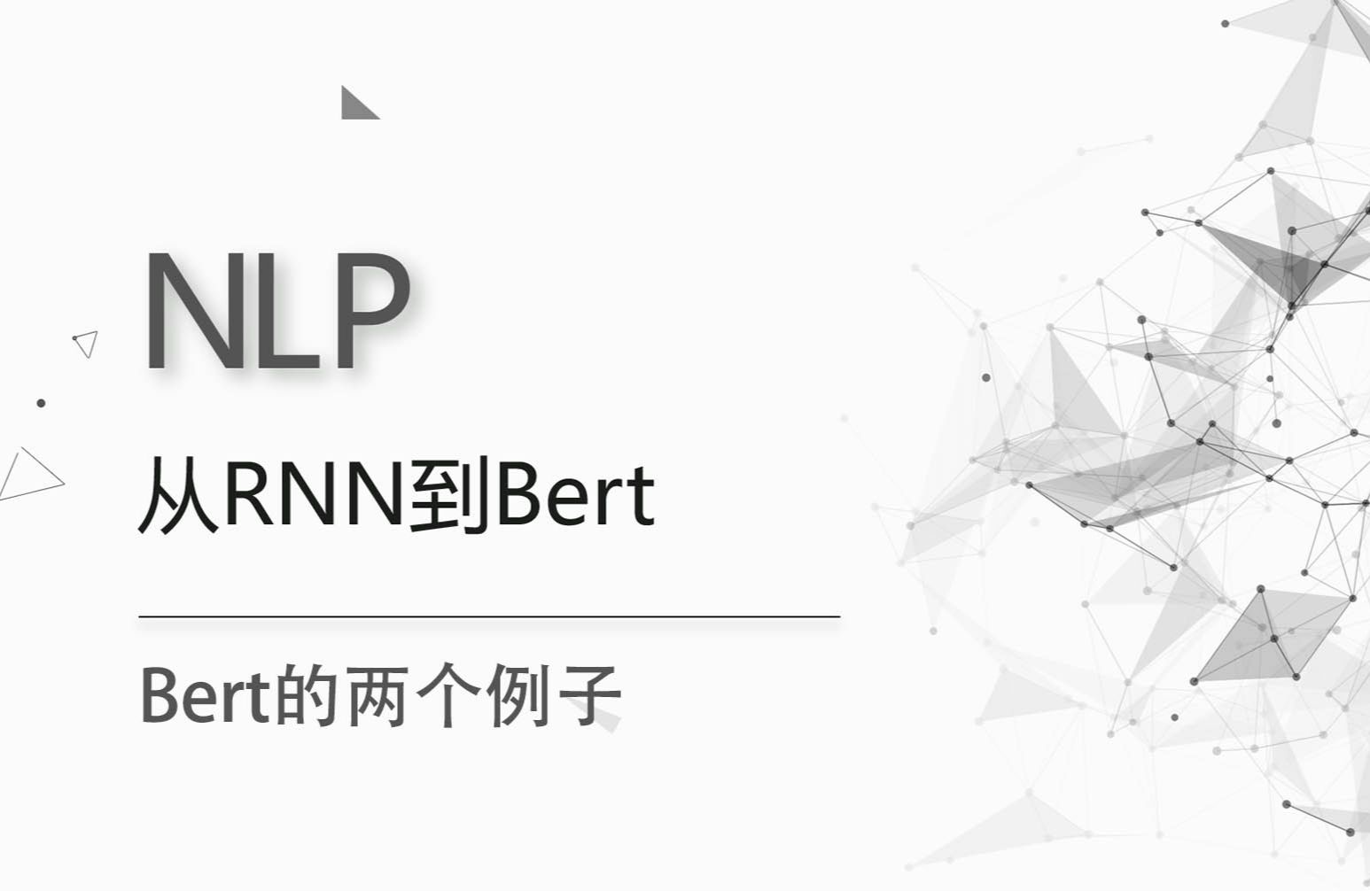 用BERT做下游任务的栗子哔哩哔哩bilibili