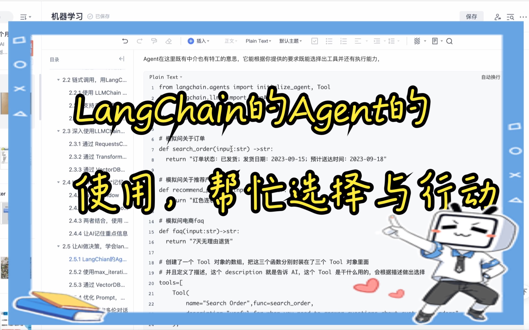 [图]让AI做决策，学会langChain的Agent