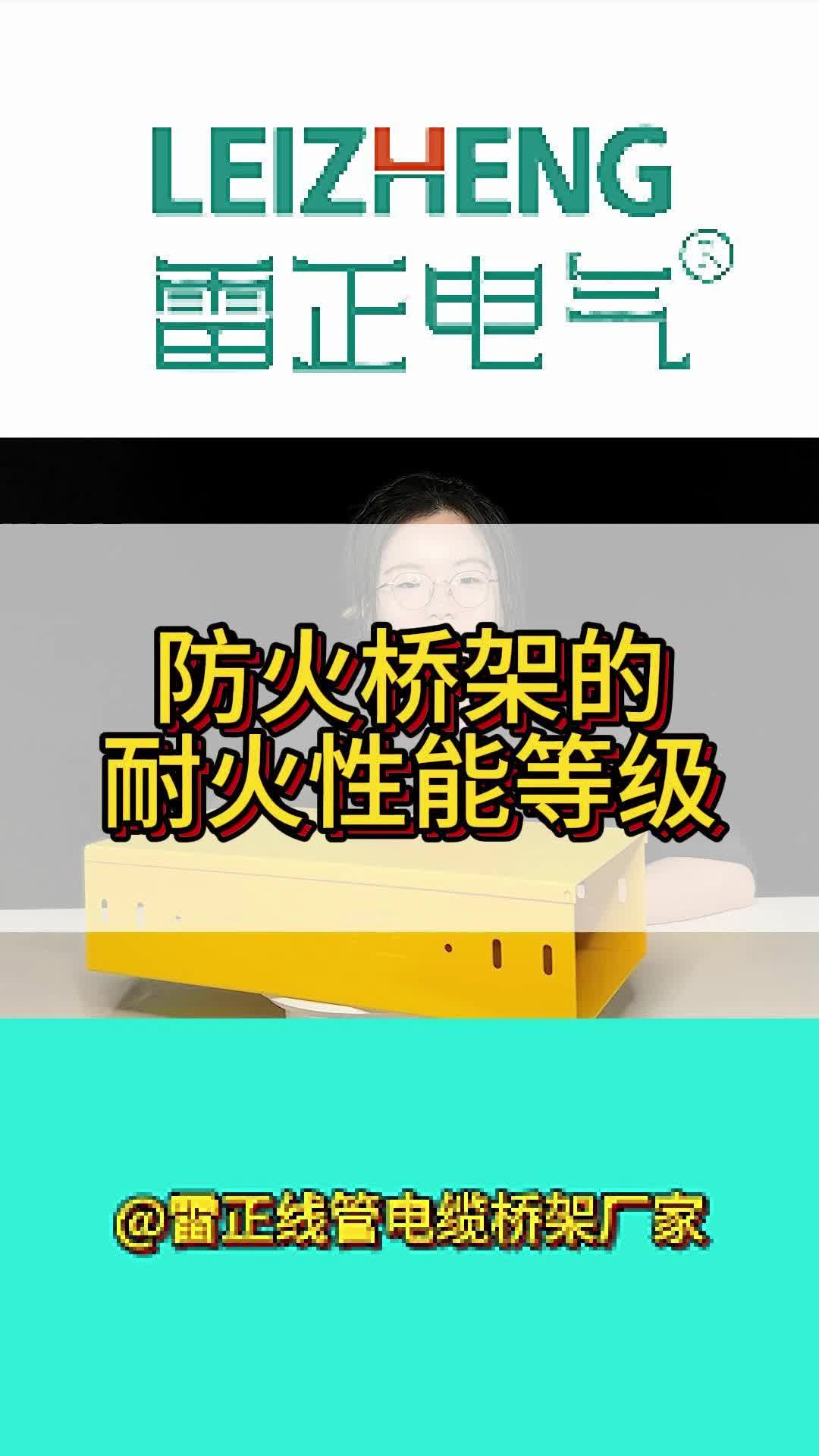 防火桥架的耐火等级怎么划分?哔哩哔哩bilibili