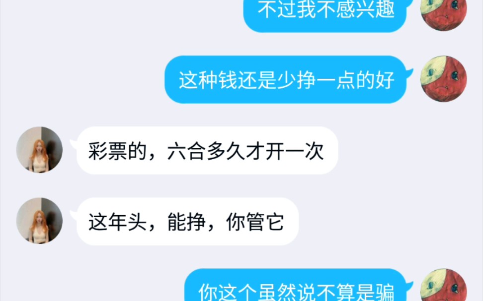 骗子找我玩六合彩,一天1000元不是梦哔哩哔哩bilibili