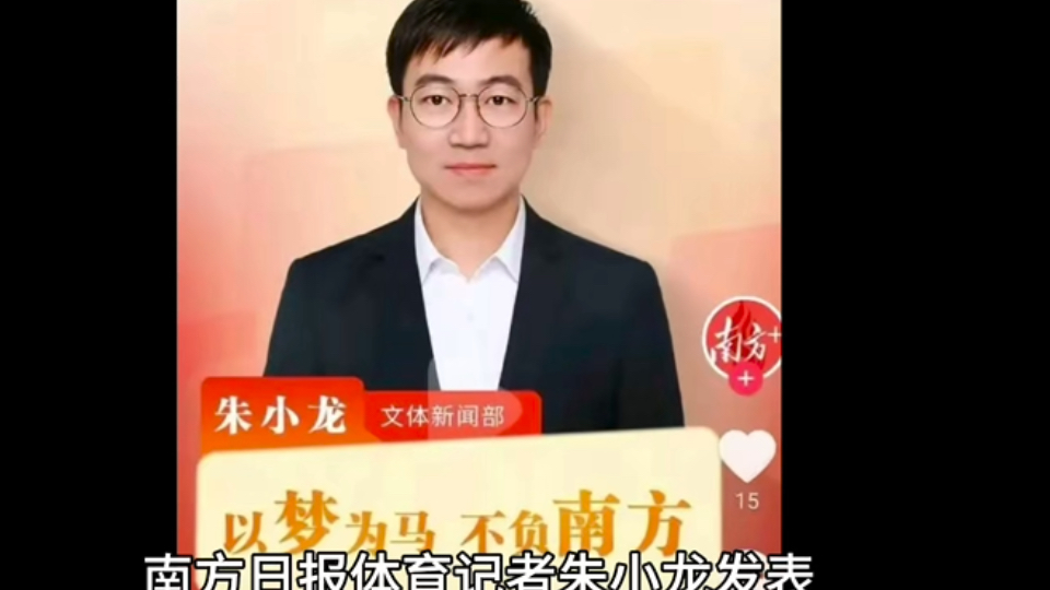 闹大了!朱小龙言论引发争议,南方日报回应!网友吐槽:他有什么资格这样评价奥运冠军?哔哩哔哩bilibili