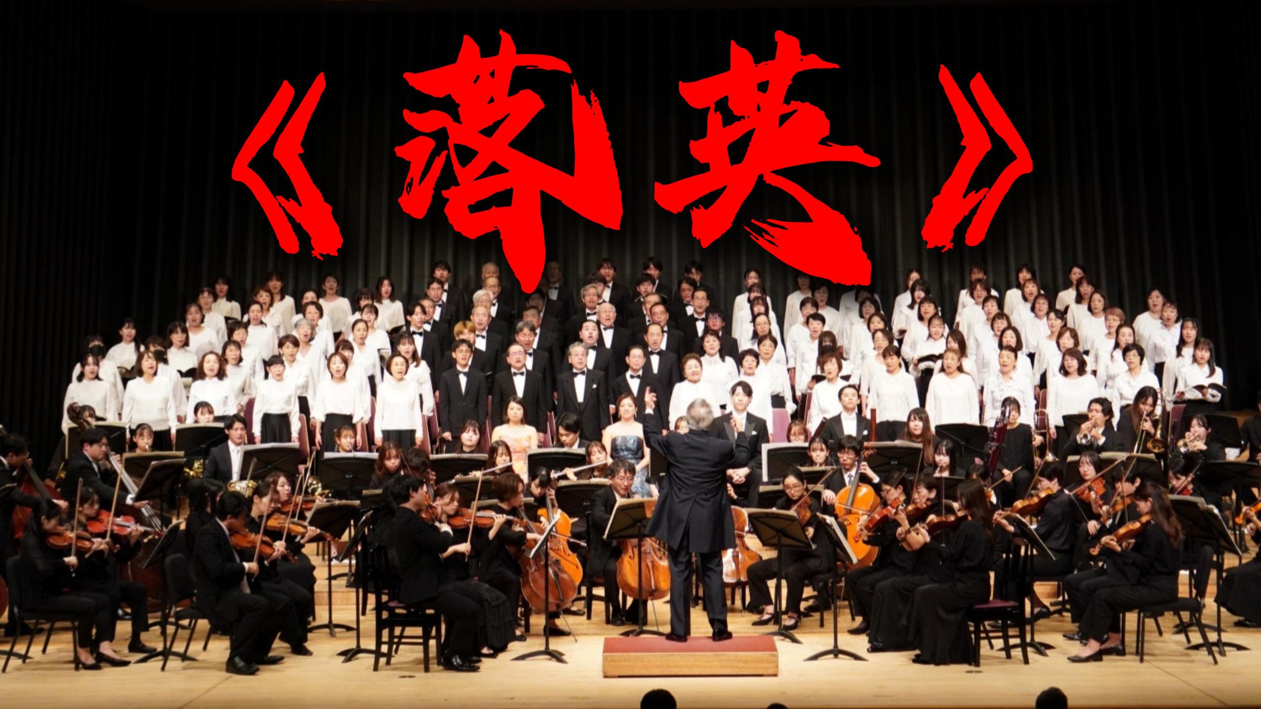 【交响】你没听过的《落英》版本【凡人修仙传】【Hi-Res】