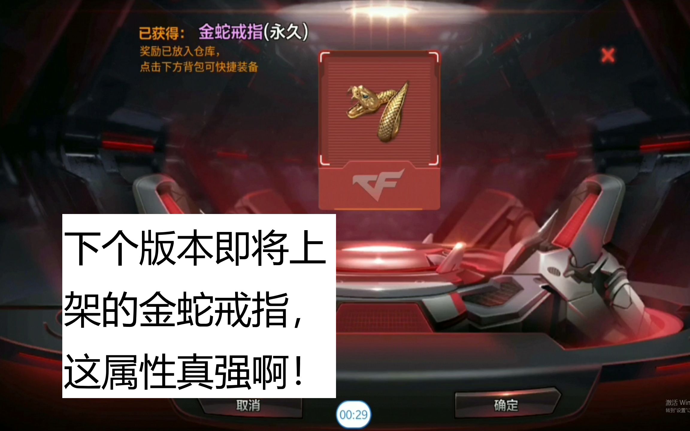 cf手游老兲下个版本即将上架的金蛇戒指这属性真的强