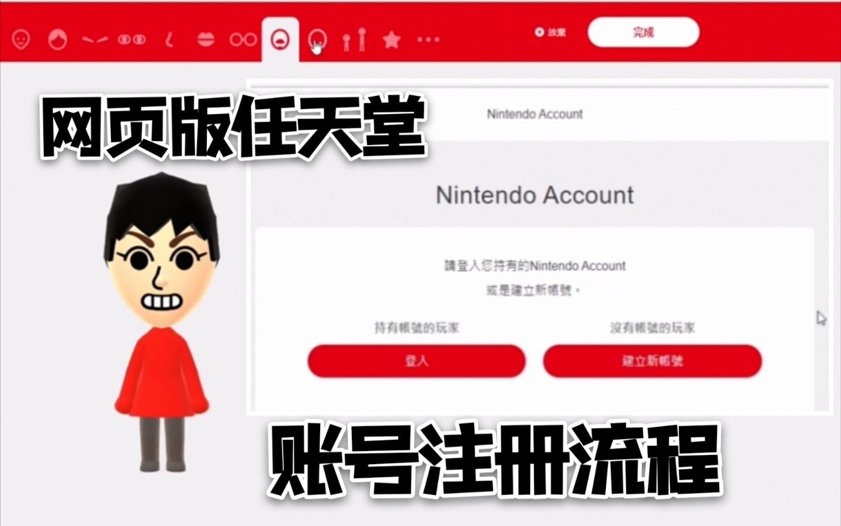 完整新手向网页版任天堂账号注册流程【switch】哔哩哔哩bilibili