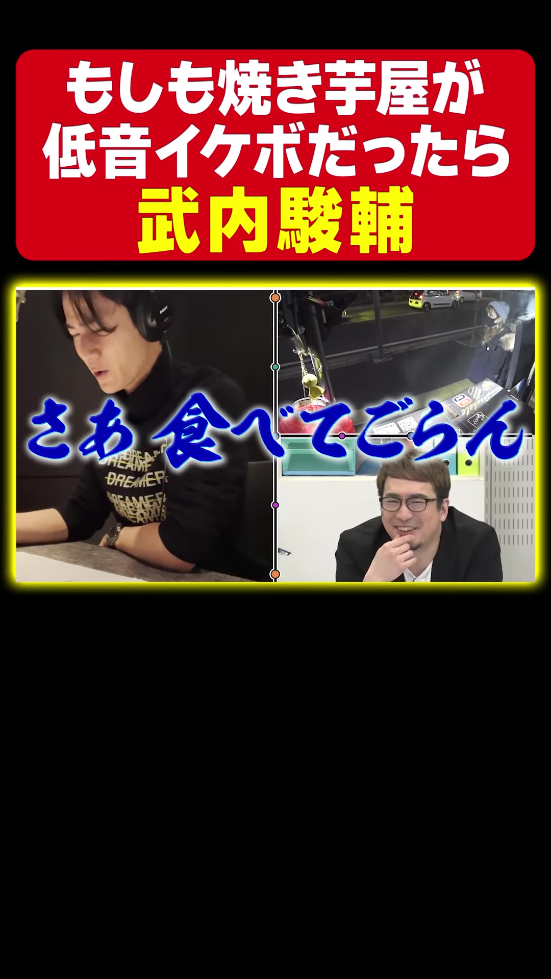宛如歌剧声优武内骏辅78石烧芋头后期录音因为低音帅哥烤红薯店大