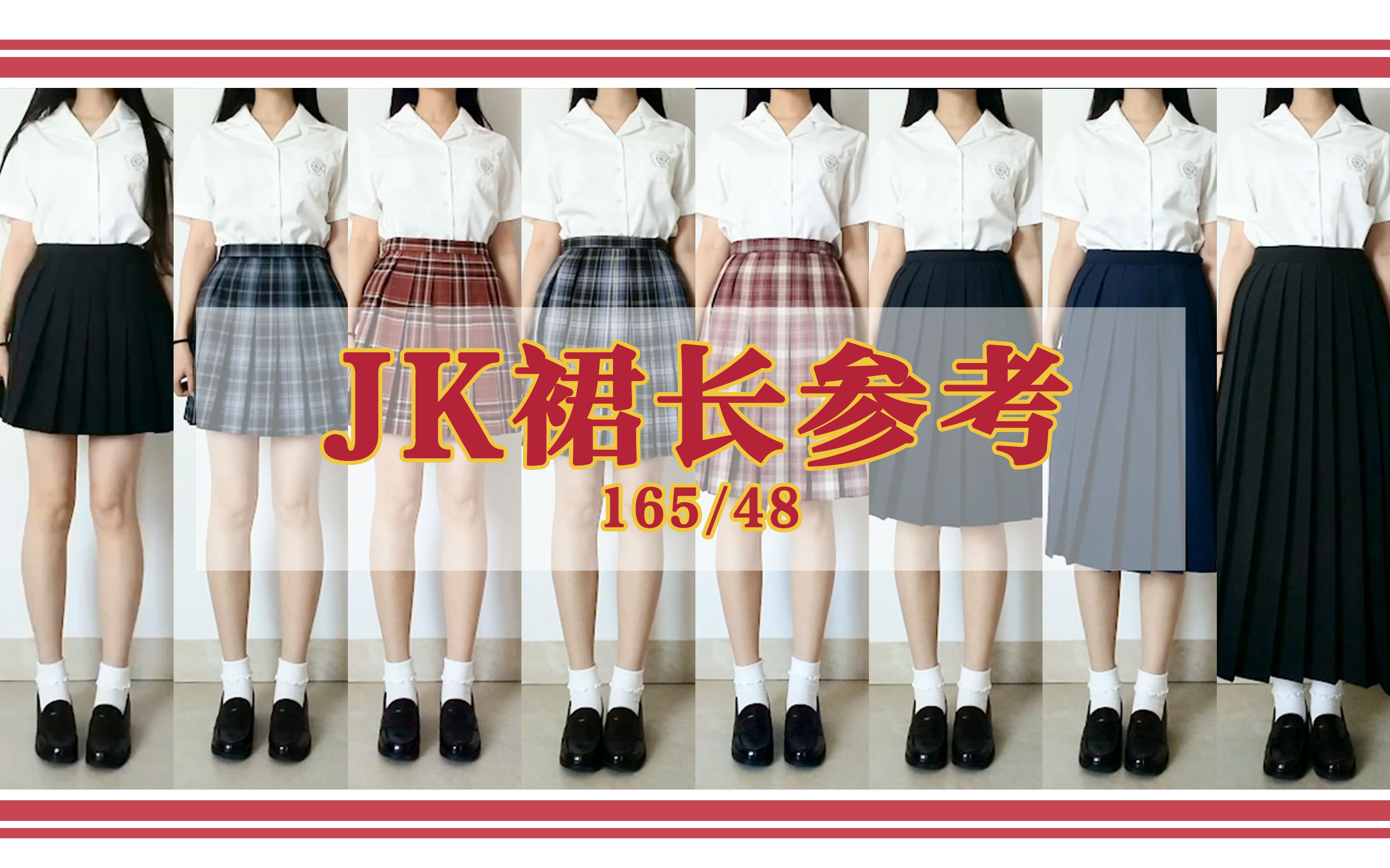 jk裙长身高示意图158图片